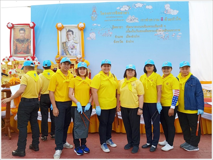 ﻿สำนักงานบังคับคดีจังหวัดลำปาง เข้าร่วมโครงการจิตอาสา “เราทำความดี เพื่อชาติ ศาสน์ กษัตริย์”